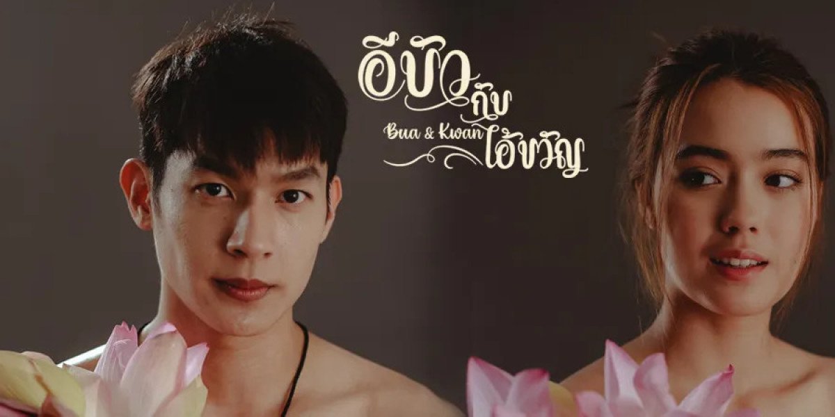 e-bua gup ai kwan​