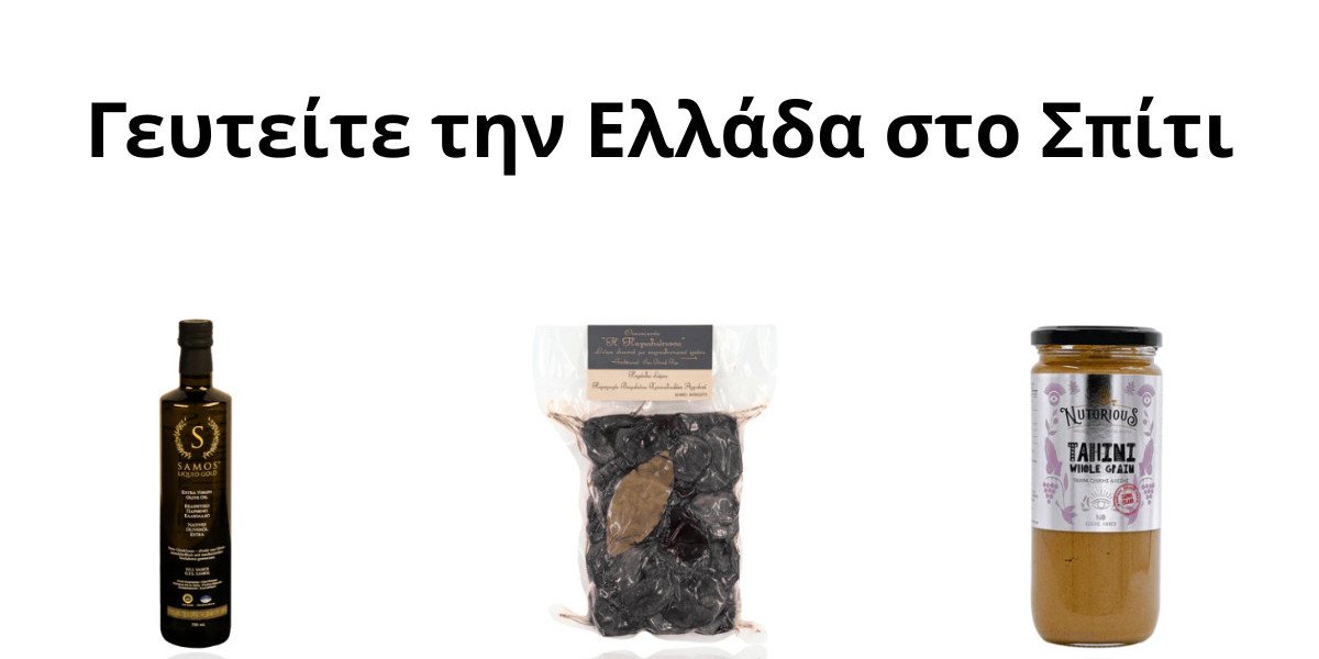 Ελληνικά Παντοπωλεία: Παραδοσιακά & Σύγχρονα